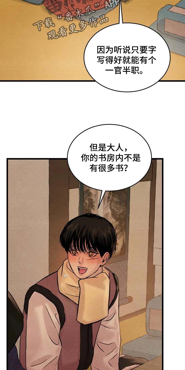 《夜画》漫画最新章节第188章：【第三季】住一晚免费下拉式在线观看章节第【9】张图片