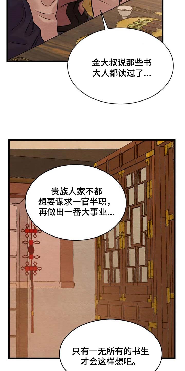 《夜画》漫画最新章节第188章：【第三季】住一晚免费下拉式在线观看章节第【8】张图片