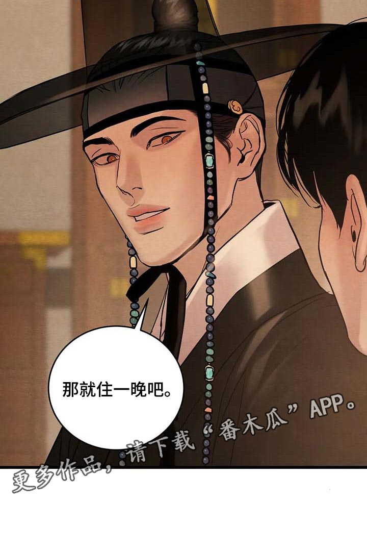 《夜画》漫画最新章节第188章：【第三季】住一晚免费下拉式在线观看章节第【1】张图片