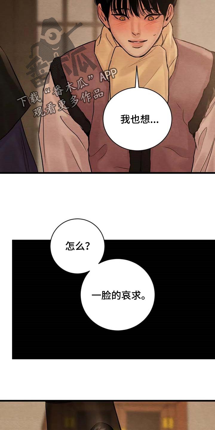 《夜画》漫画最新章节第188章：【第三季】住一晚免费下拉式在线观看章节第【2】张图片