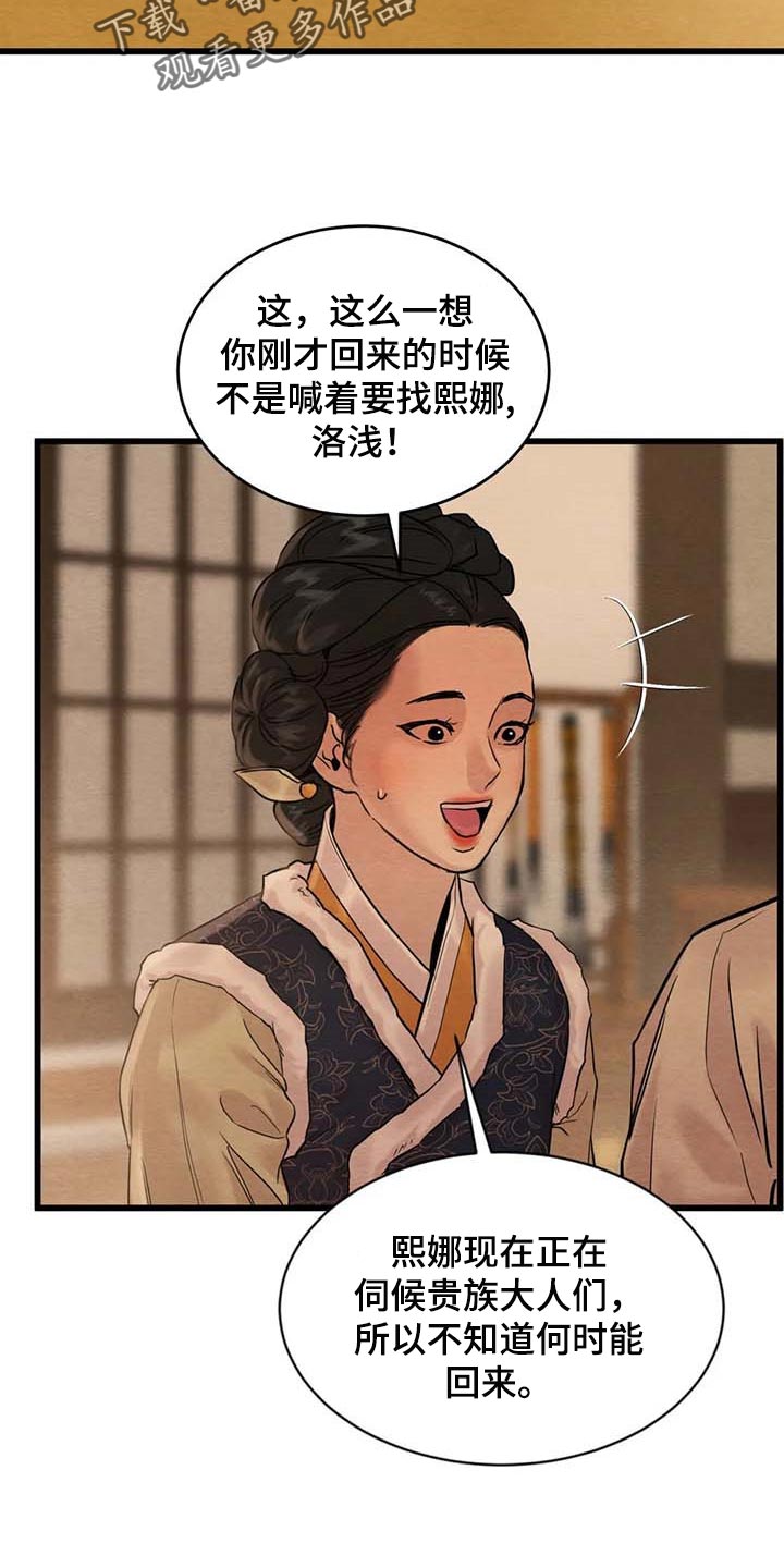 《夜画》漫画最新章节第188章：【第三季】住一晚免费下拉式在线观看章节第【4】张图片