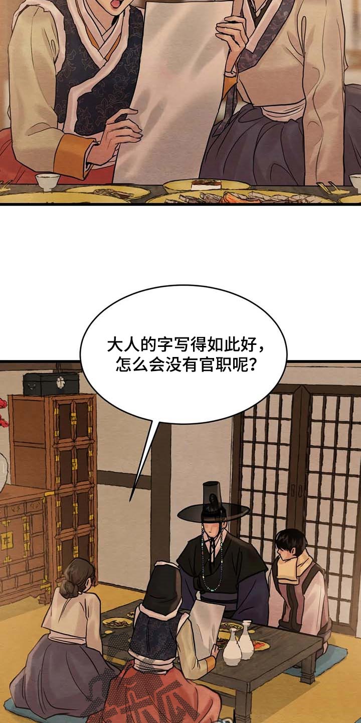 《夜画》漫画最新章节第188章：【第三季】住一晚免费下拉式在线观看章节第【10】张图片