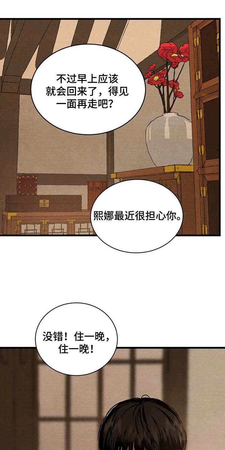 《夜画》漫画最新章节第188章：【第三季】住一晚免费下拉式在线观看章节第【3】张图片