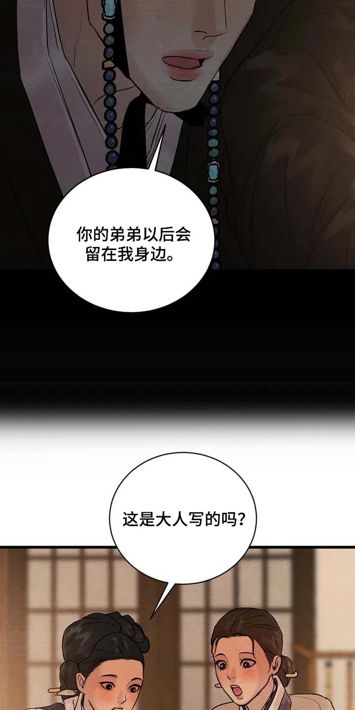 《夜画》漫画最新章节第188章：【第三季】住一晚免费下拉式在线观看章节第【11】张图片