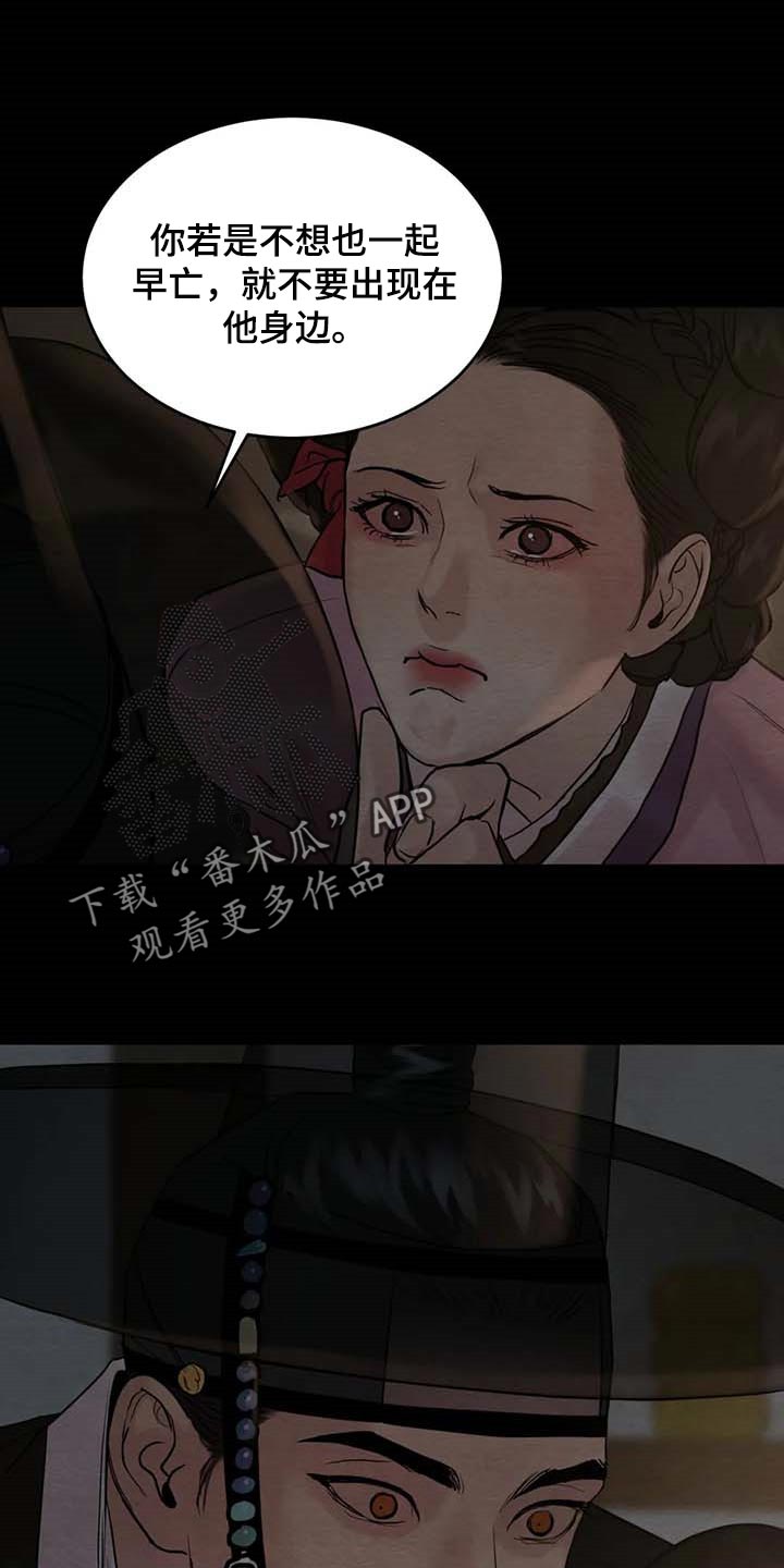 《夜画》漫画最新章节第188章：【第三季】住一晚免费下拉式在线观看章节第【12】张图片