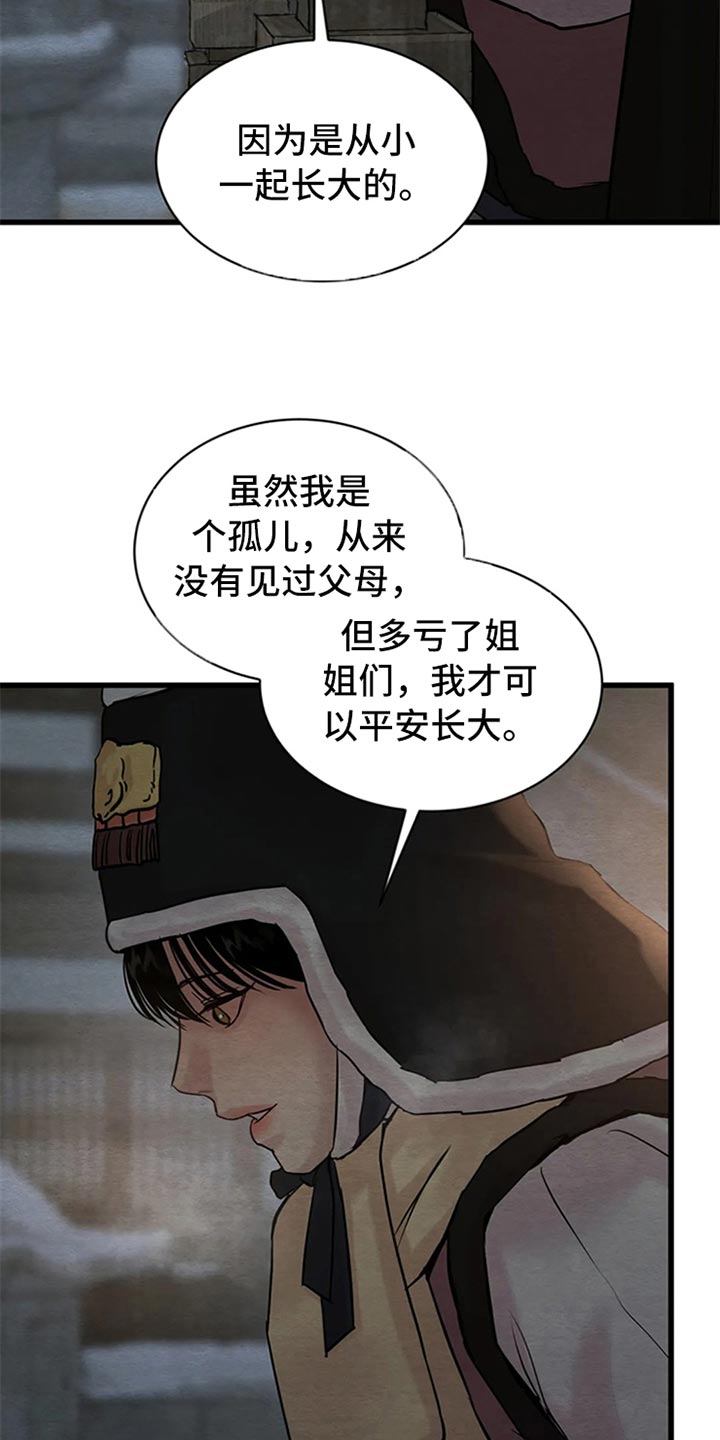 《夜画》漫画最新章节第189章：【第三季】世间百态免费下拉式在线观看章节第【14】张图片