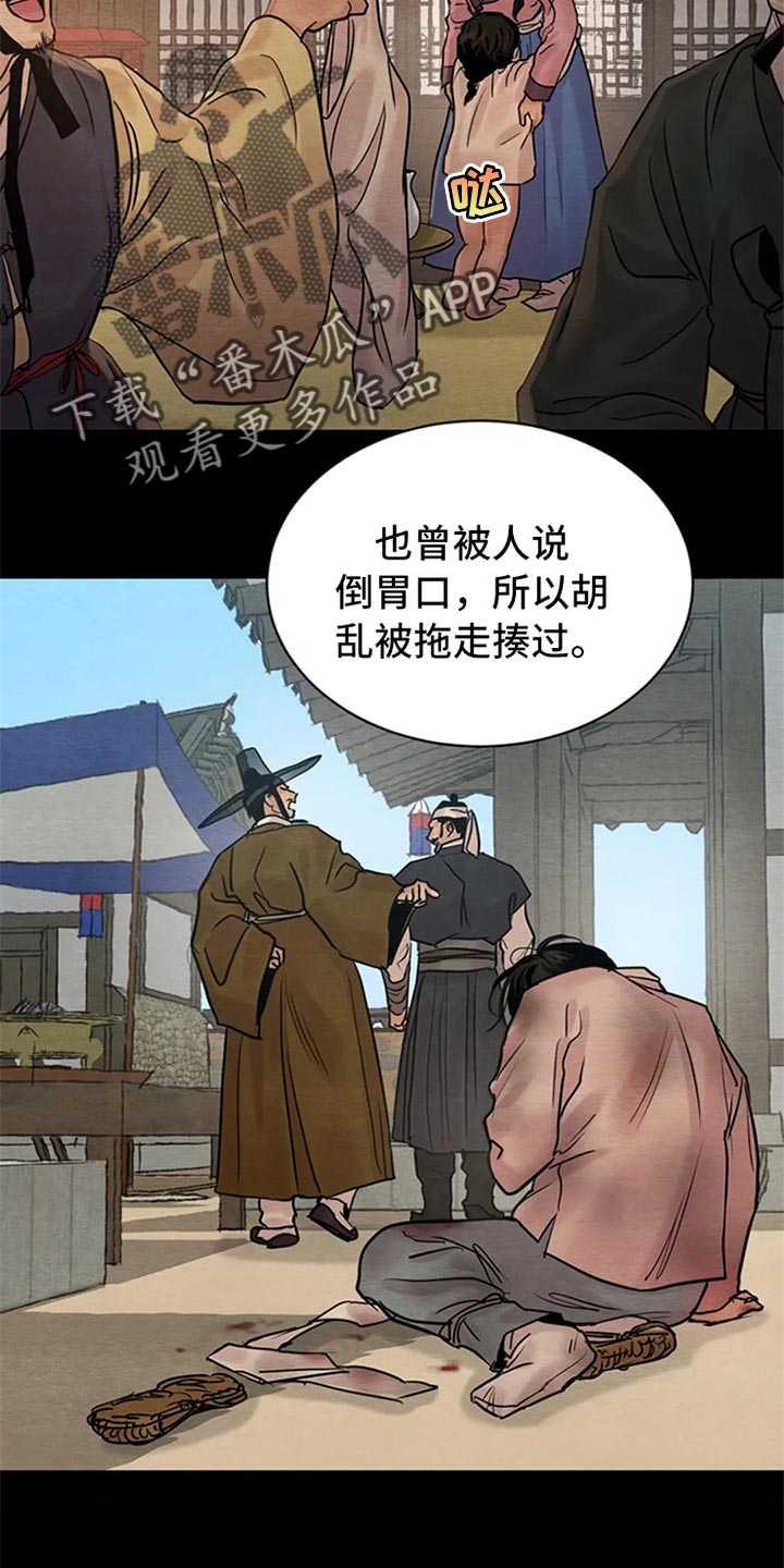 《夜画》漫画最新章节第189章：【第三季】世间百态免费下拉式在线观看章节第【5】张图片