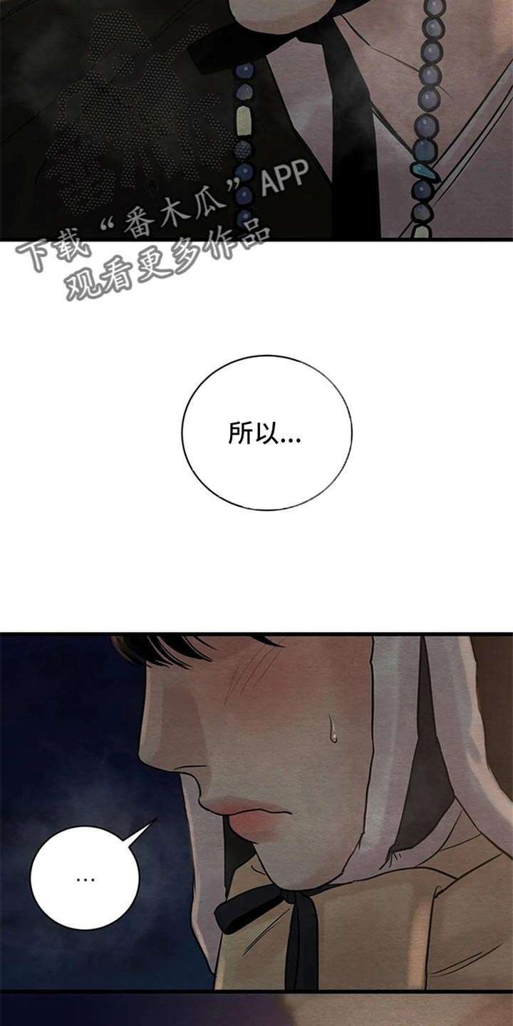 《夜画》漫画最新章节第190章：【第三季】我心悦大人免费下拉式在线观看章节第【15】张图片