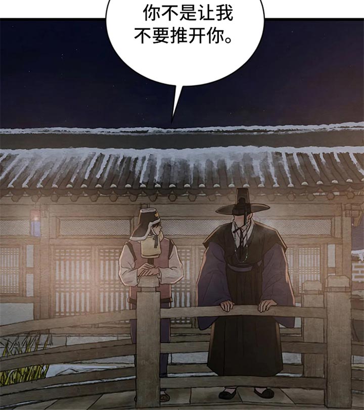 《夜画》漫画最新章节第190章：【第三季】我心悦大人免费下拉式在线观看章节第【17】张图片