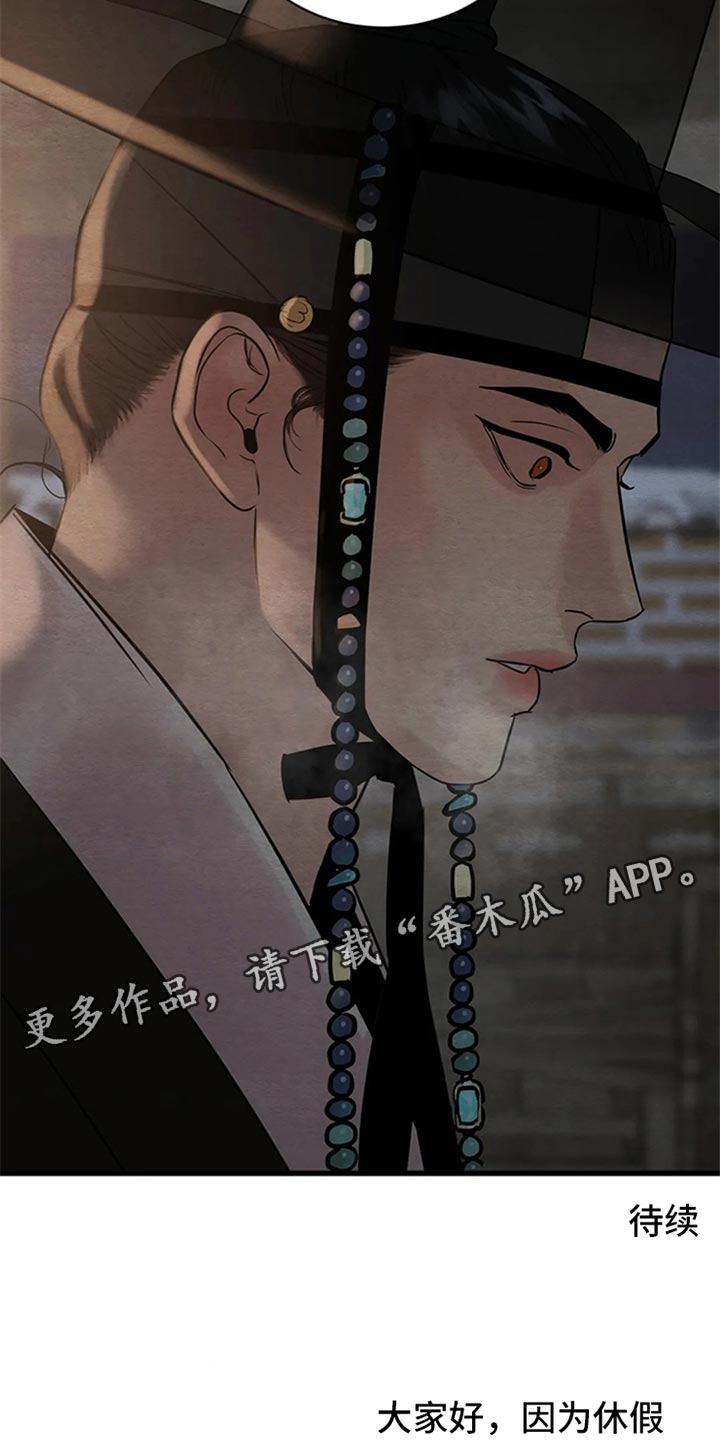 《夜画》漫画最新章节第190章：【第三季】我心悦大人免费下拉式在线观看章节第【2】张图片