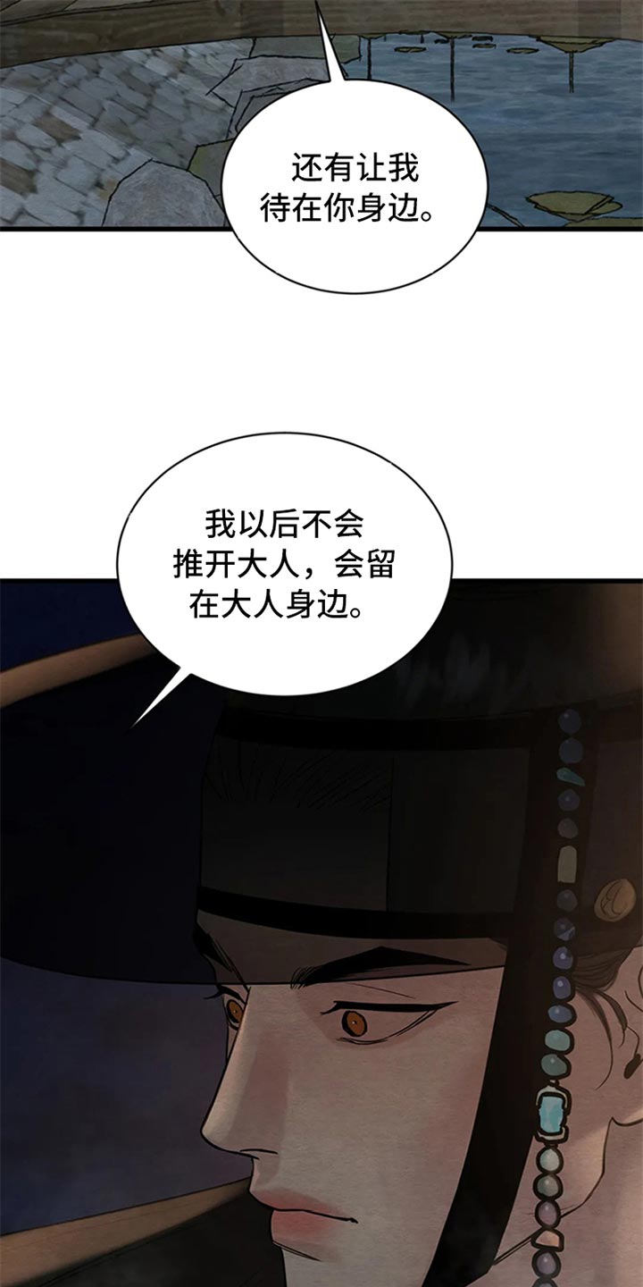 《夜画》漫画最新章节第190章：【第三季】我心悦大人免费下拉式在线观看章节第【16】张图片