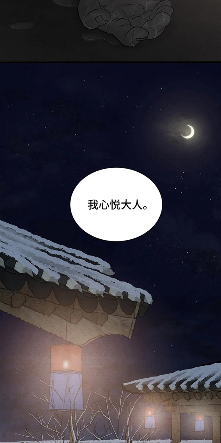 《夜画》漫画最新章节第190章：【第三季】我心悦大人免费下拉式在线观看章节第【7】张图片