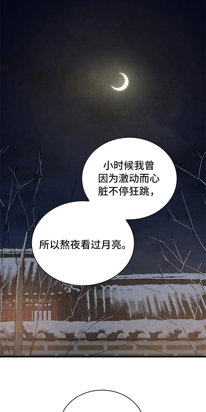 《夜画》漫画最新章节第190章：【第三季】我心悦大人免费下拉式在线观看章节第【12】张图片