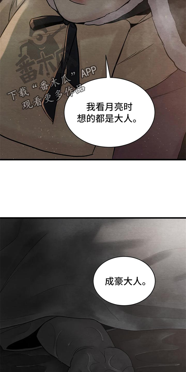 《夜画》漫画最新章节第190章：【第三季】我心悦大人免费下拉式在线观看章节第【8】张图片