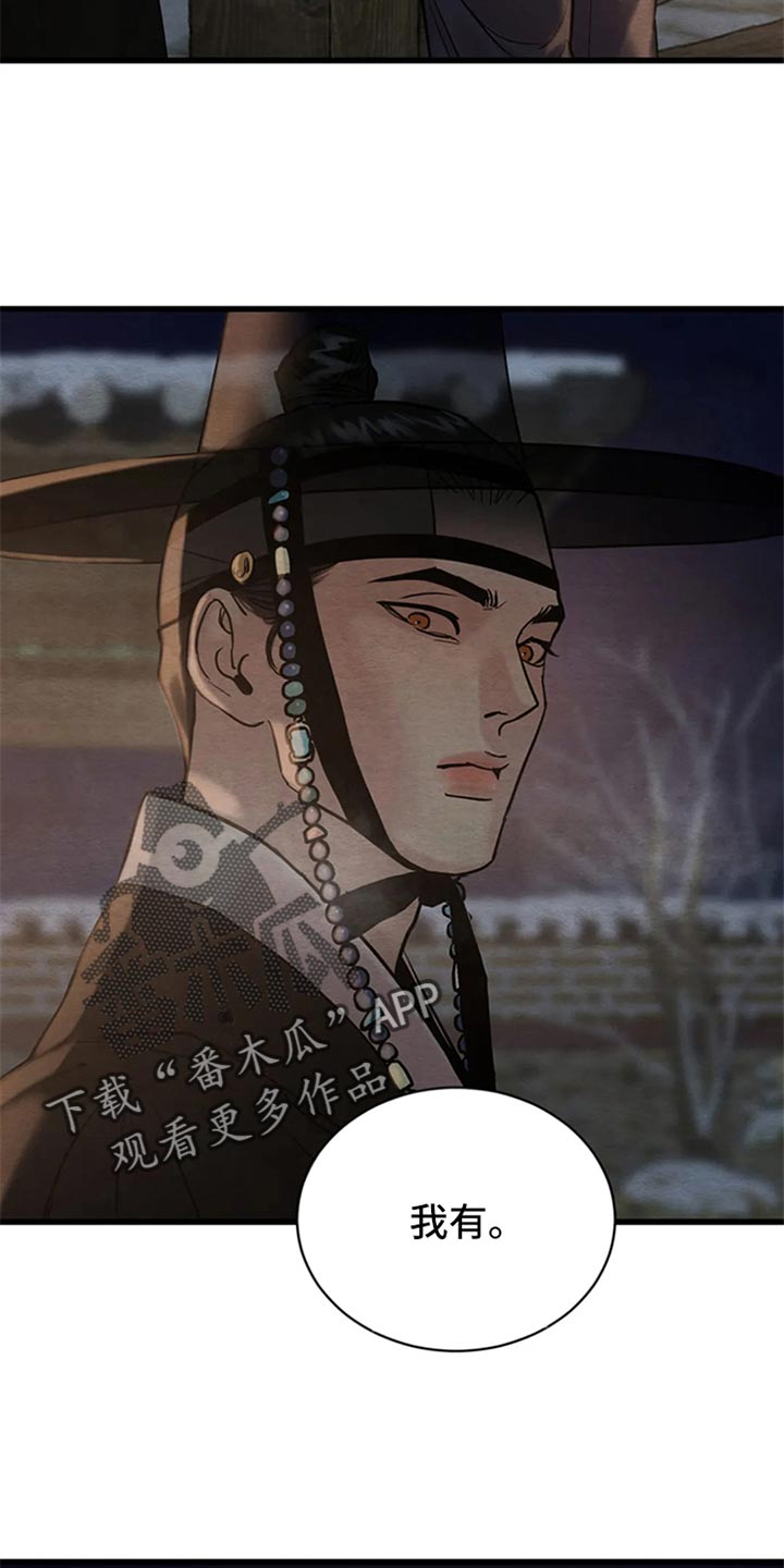 《夜画》漫画最新章节第190章：【第三季】我心悦大人免费下拉式在线观看章节第【13】张图片