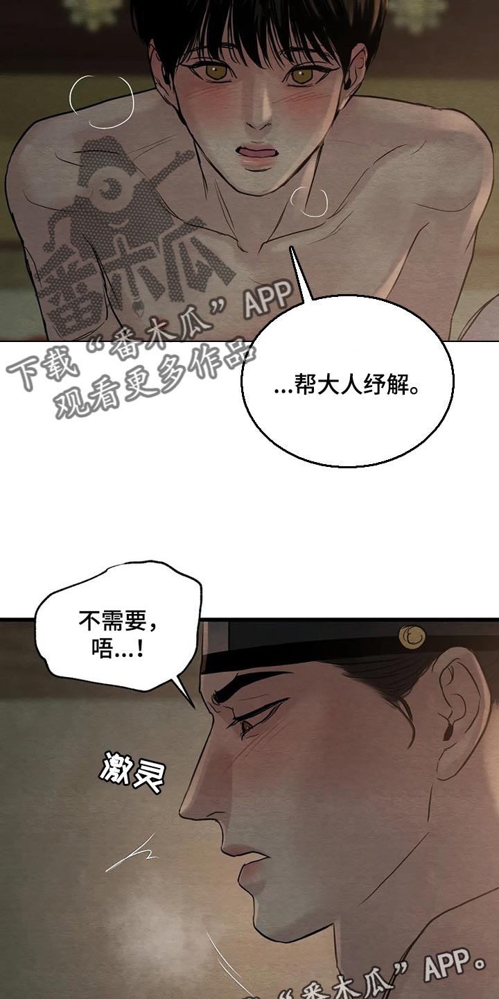 《夜画》漫画最新章节第191章：【第三季】更多的要求免费下拉式在线观看章节第【2】张图片