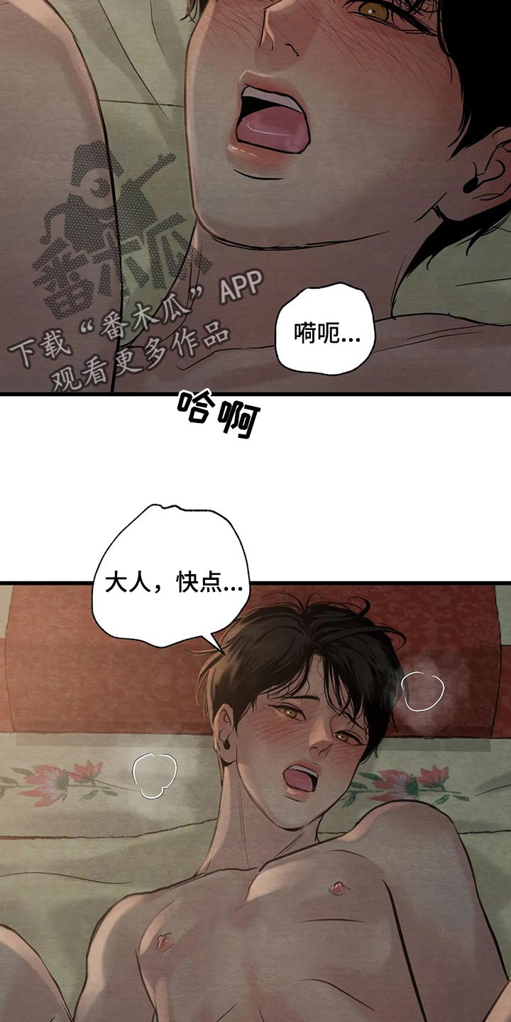 《夜画》漫画最新章节第192章：【第三季】心急如焚免费下拉式在线观看章节第【11】张图片