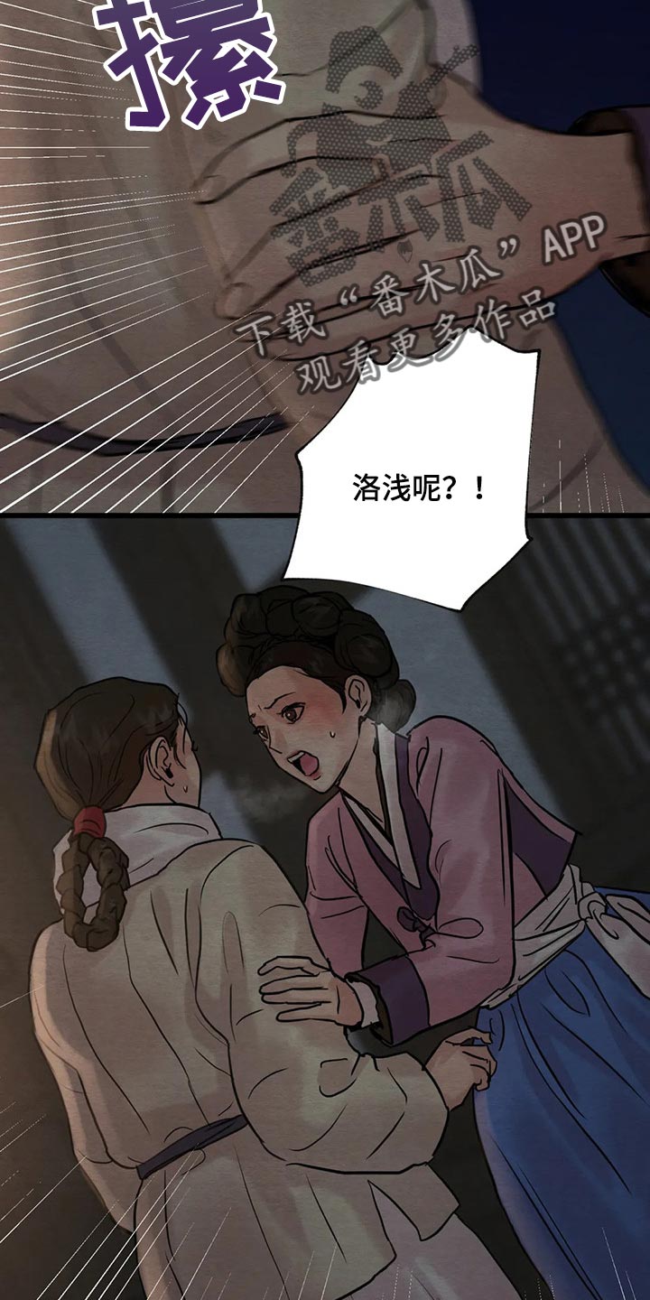 《夜画》漫画最新章节第192章：【第三季】心急如焚免费下拉式在线观看章节第【4】张图片