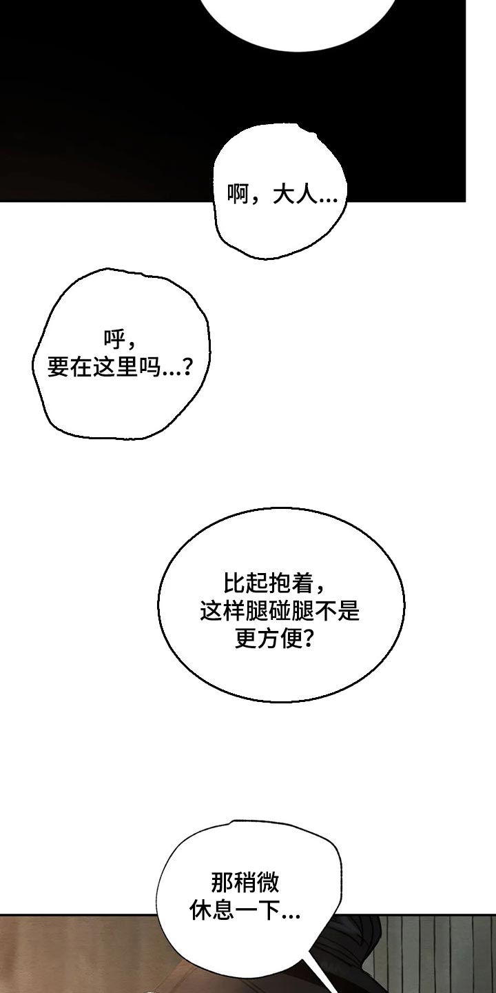 《夜画》漫画最新章节第194章：【第三季】被人看见就不好了免费下拉式在线观看章节第【14】张图片