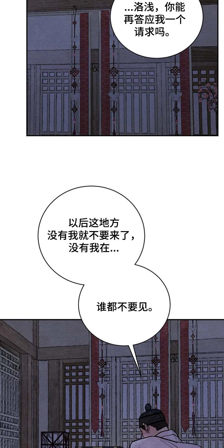 《夜画》漫画最新章节第195章：【第三季】请求免费下拉式在线观看章节第【21】张图片