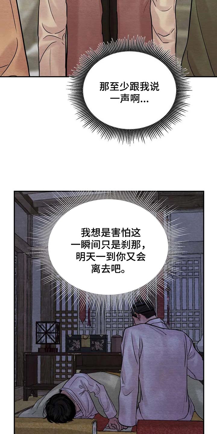 《夜画》漫画最新章节第195章：【第三季】请求免费下拉式在线观看章节第【9】张图片