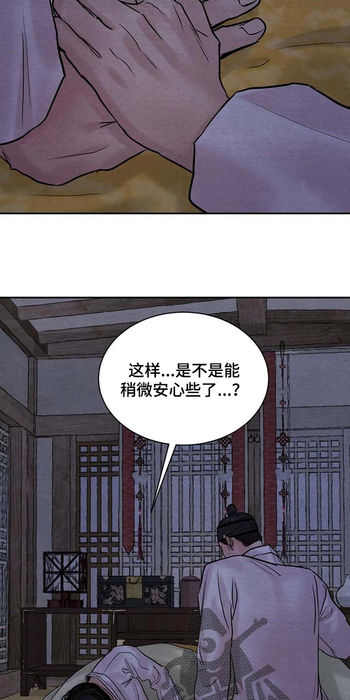 《夜画》漫画最新章节第195章：【第三季】请求免费下拉式在线观看章节第【23】张图片