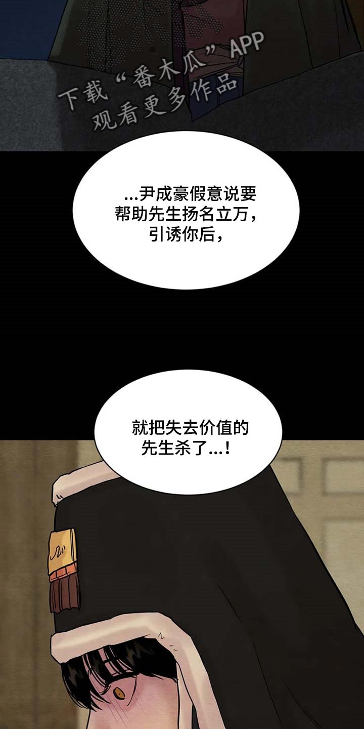 《夜画》漫画最新章节第196章：【第三季】你清醒点免费下拉式在线观看章节第【12】张图片