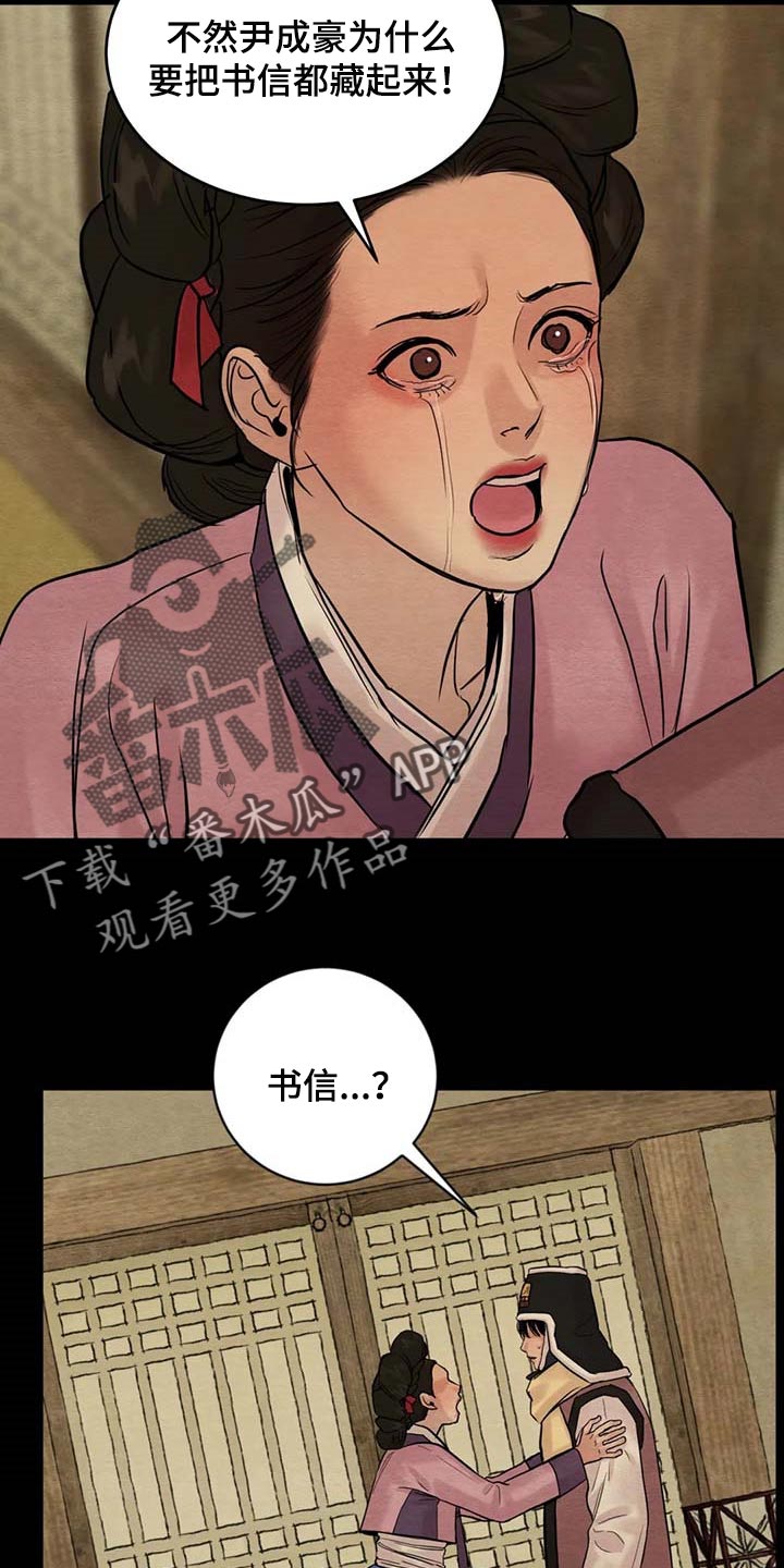 《夜画》漫画最新章节第196章：【第三季】你清醒点免费下拉式在线观看章节第【16】张图片