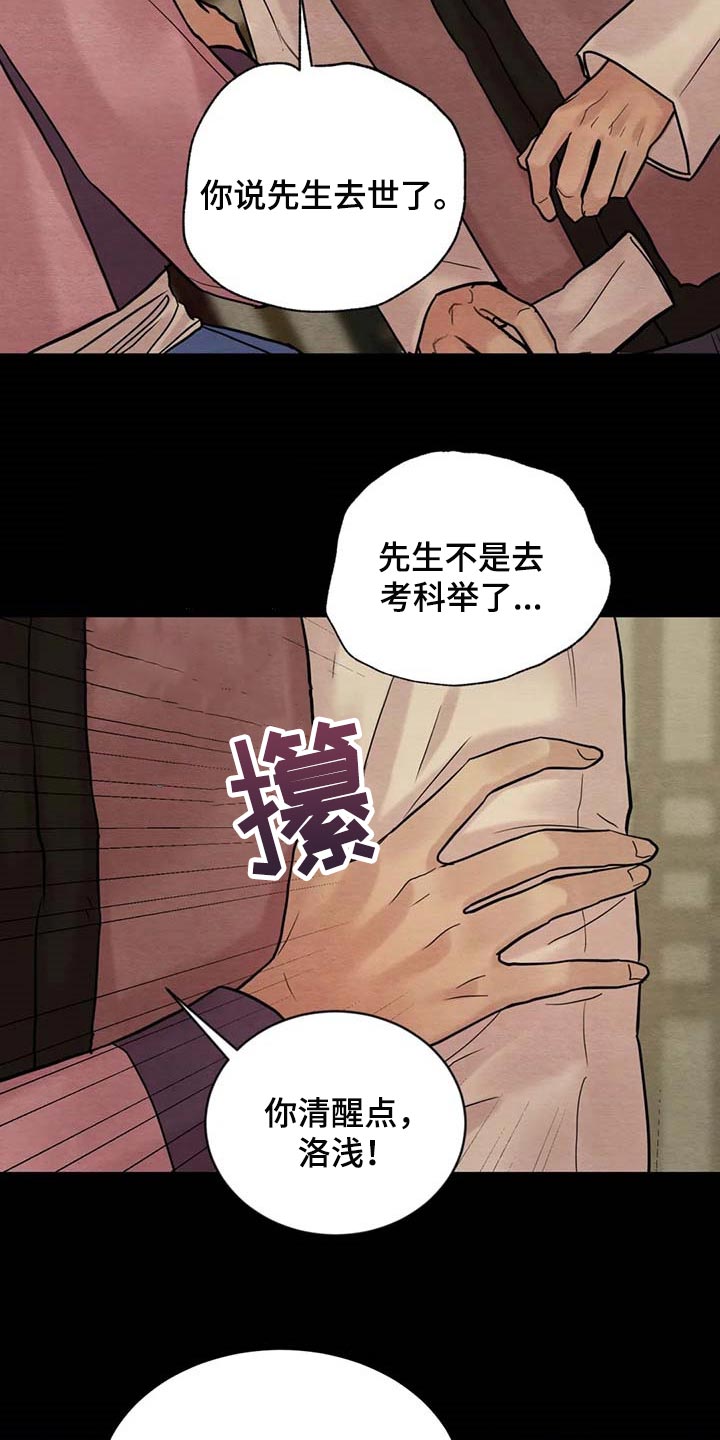 《夜画》漫画最新章节第196章：【第三季】你清醒点免费下拉式在线观看章节第【17】张图片