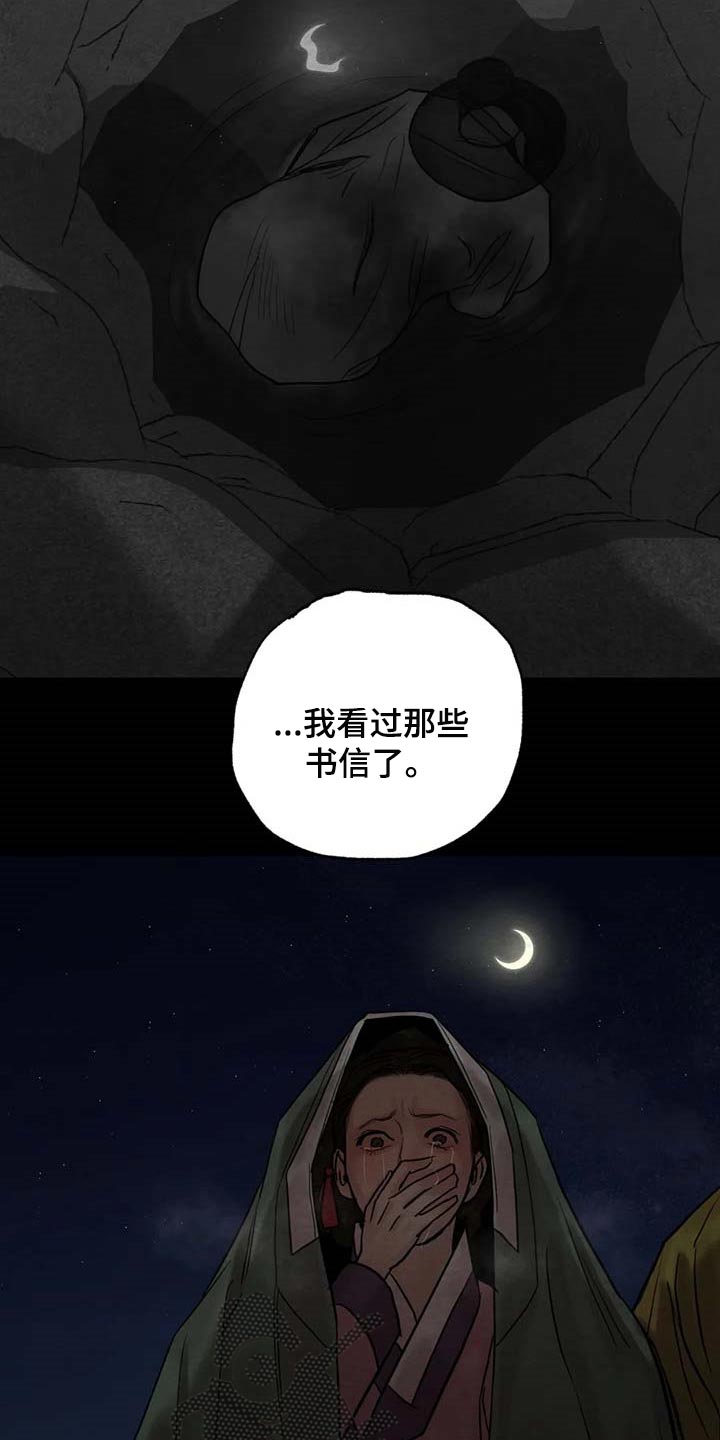 《夜画》漫画最新章节第196章：【第三季】你清醒点免费下拉式在线观看章节第【13】张图片