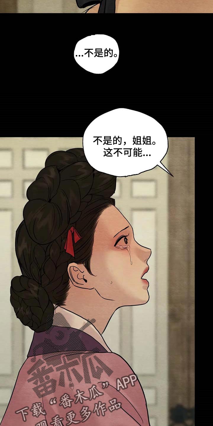 《夜画》漫画最新章节第196章：【第三季】你清醒点免费下拉式在线观看章节第【10】张图片