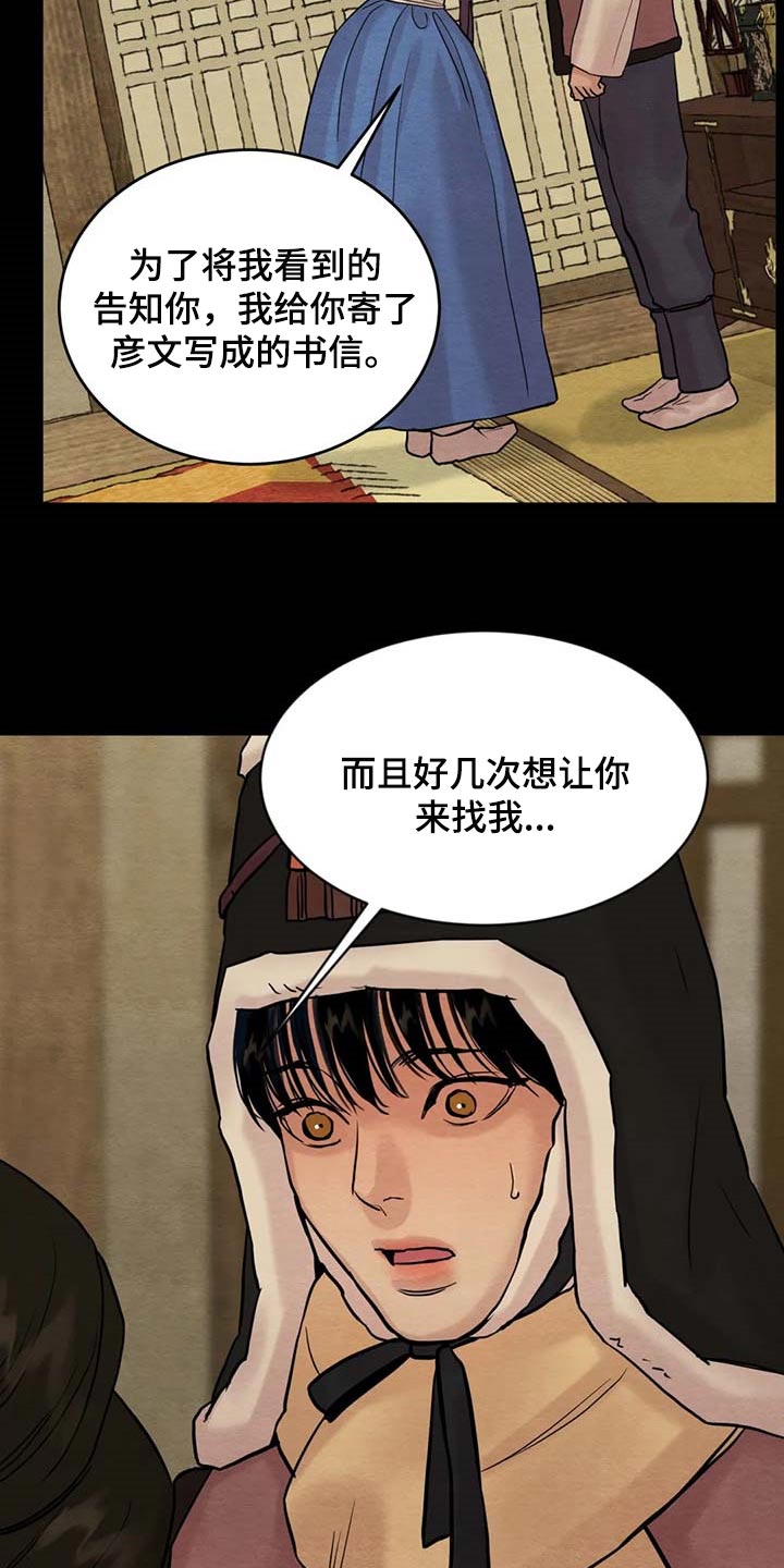 《夜画》漫画最新章节第196章：【第三季】你清醒点免费下拉式在线观看章节第【15】张图片