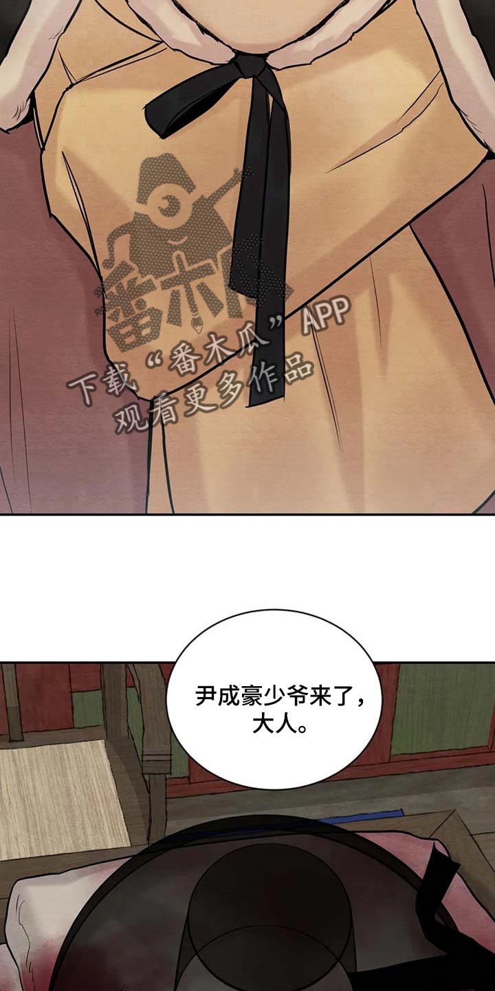 《夜画》漫画最新章节第196章：【第三季】你清醒点免费下拉式在线观看章节第【3】张图片