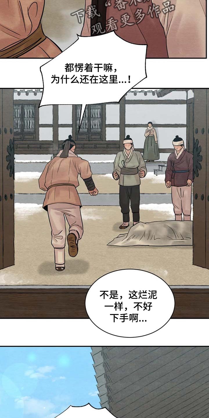 《夜画》漫画最新章节第196章：【第三季】你清醒点免费下拉式在线观看章节第【6】张图片