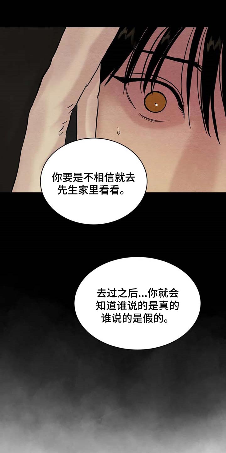 《夜画》漫画最新章节第196章：【第三季】你清醒点免费下拉式在线观看章节第【8】张图片