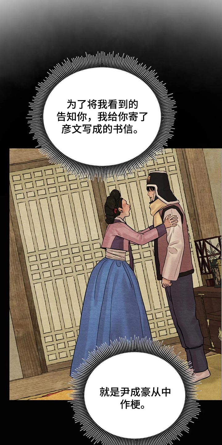 《夜画》漫画最新章节第197章：【第三季】想问的免费下拉式在线观看章节第【21】张图片