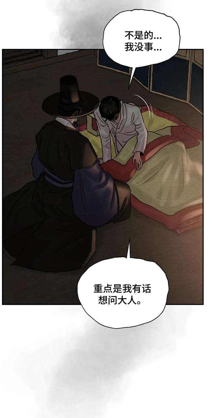 《夜画》漫画最新章节第197章：【第三季】想问的免费下拉式在线观看章节第【4】张图片