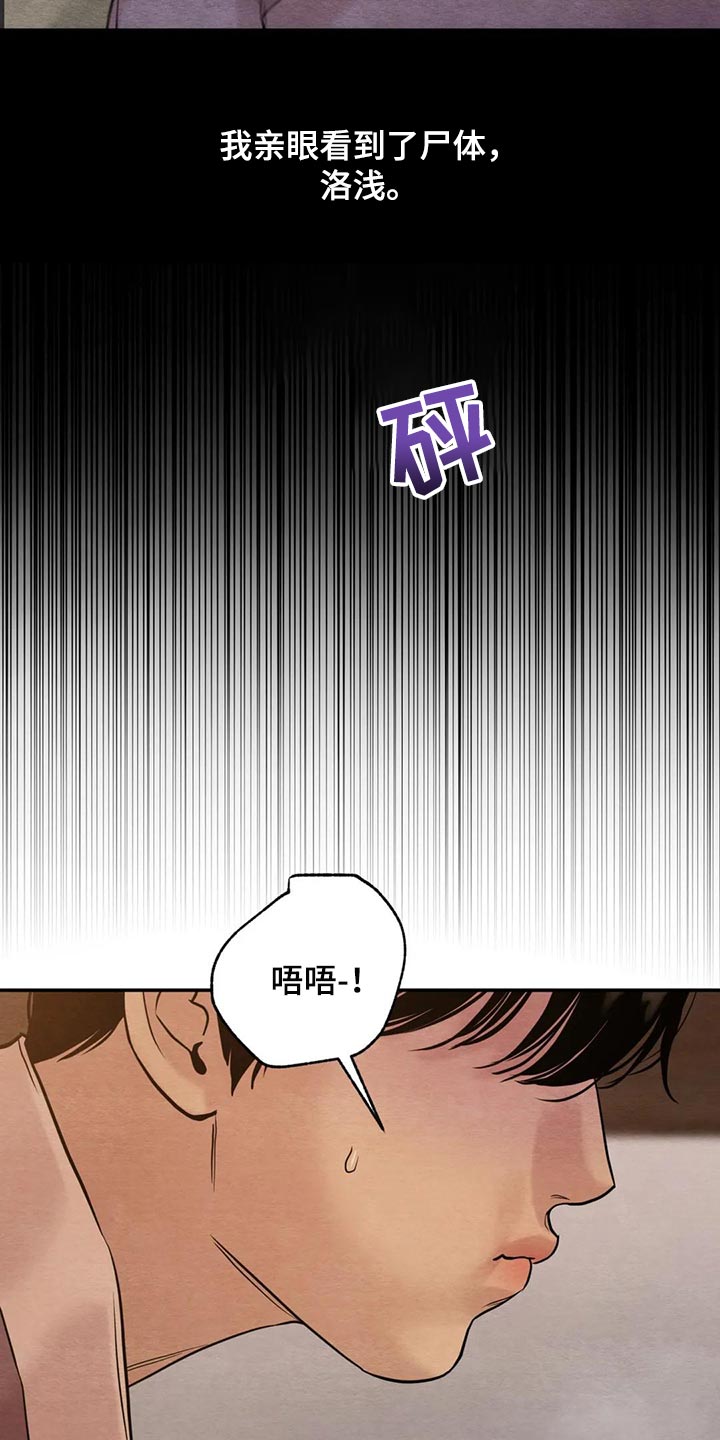 《夜画》漫画最新章节第197章：【第三季】想问的免费下拉式在线观看章节第【15】张图片