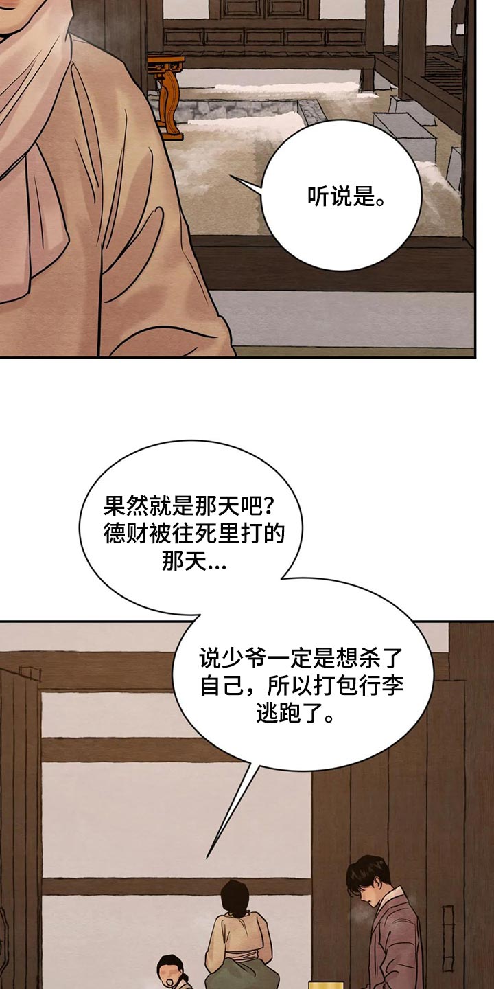 《夜画》漫画最新章节第197章：【第三季】想问的免费下拉式在线观看章节第【25】张图片