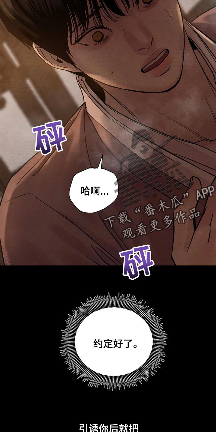 《夜画》漫画最新章节第197章：【第三季】想问的免费下拉式在线观看章节第【17】张图片