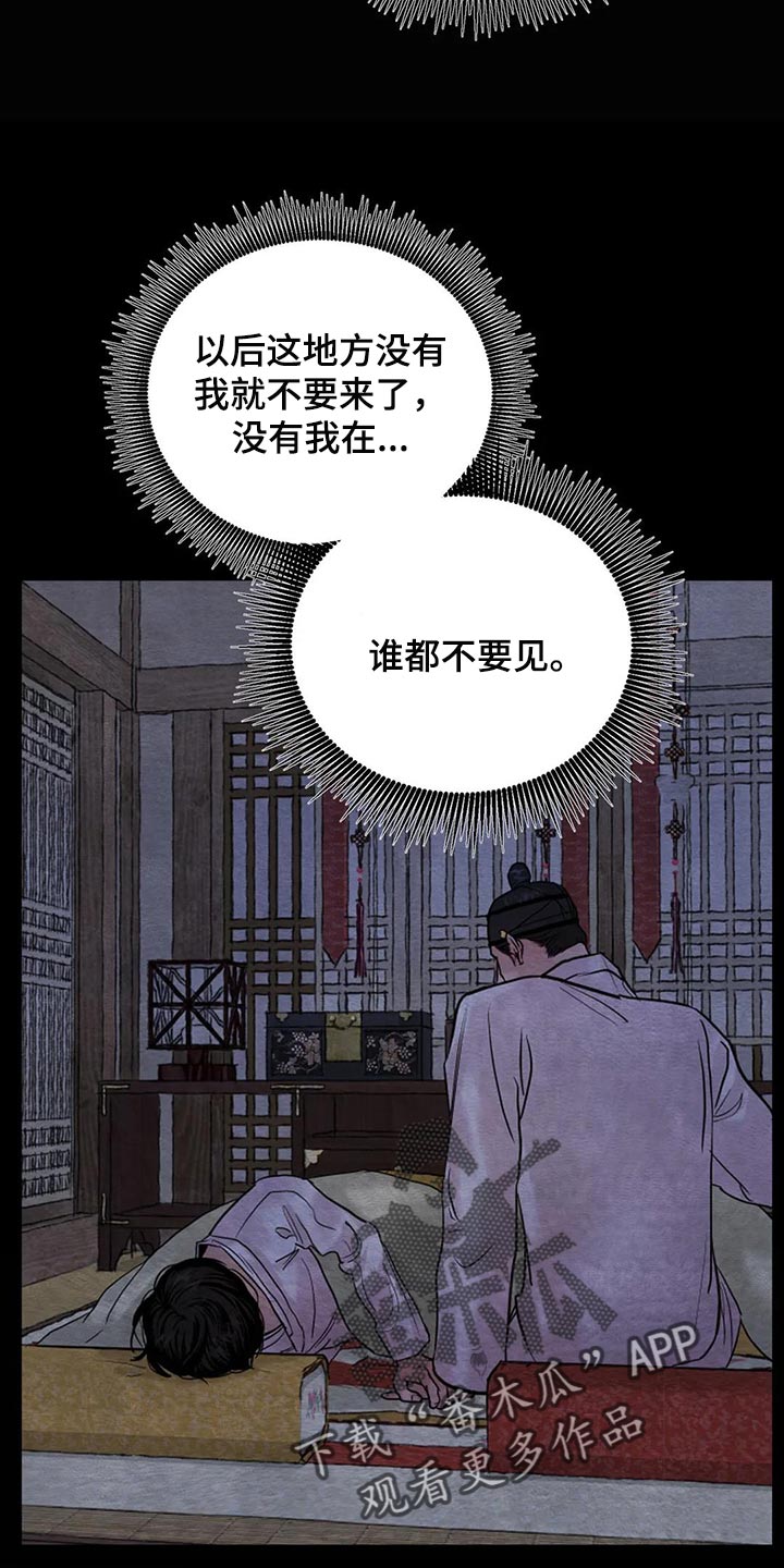 《夜画》漫画最新章节第197章：【第三季】想问的免费下拉式在线观看章节第【20】张图片