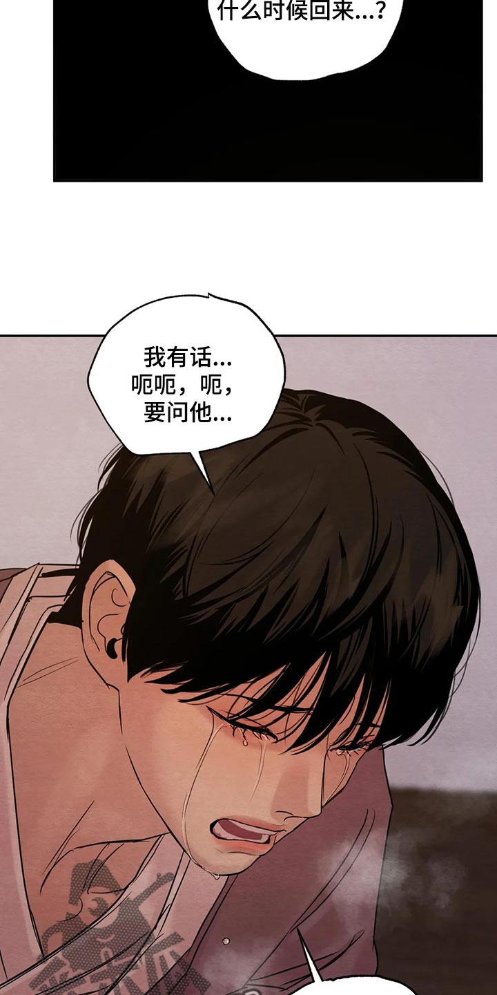 《夜画》漫画最新章节第197章：【第三季】想问的免费下拉式在线观看章节第【11】张图片