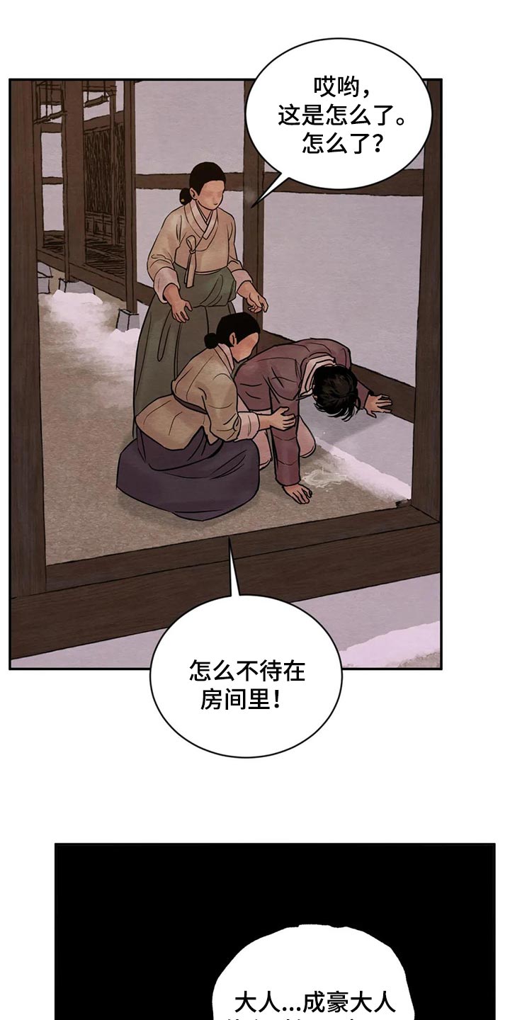 《夜画》漫画最新章节第197章：【第三季】想问的免费下拉式在线观看章节第【12】张图片