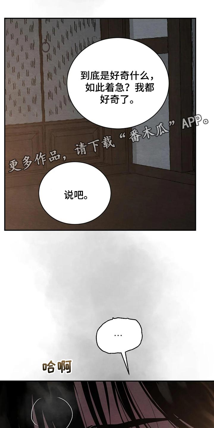 《夜画》漫画最新章节第197章：【第三季】想问的免费下拉式在线观看章节第【3】张图片