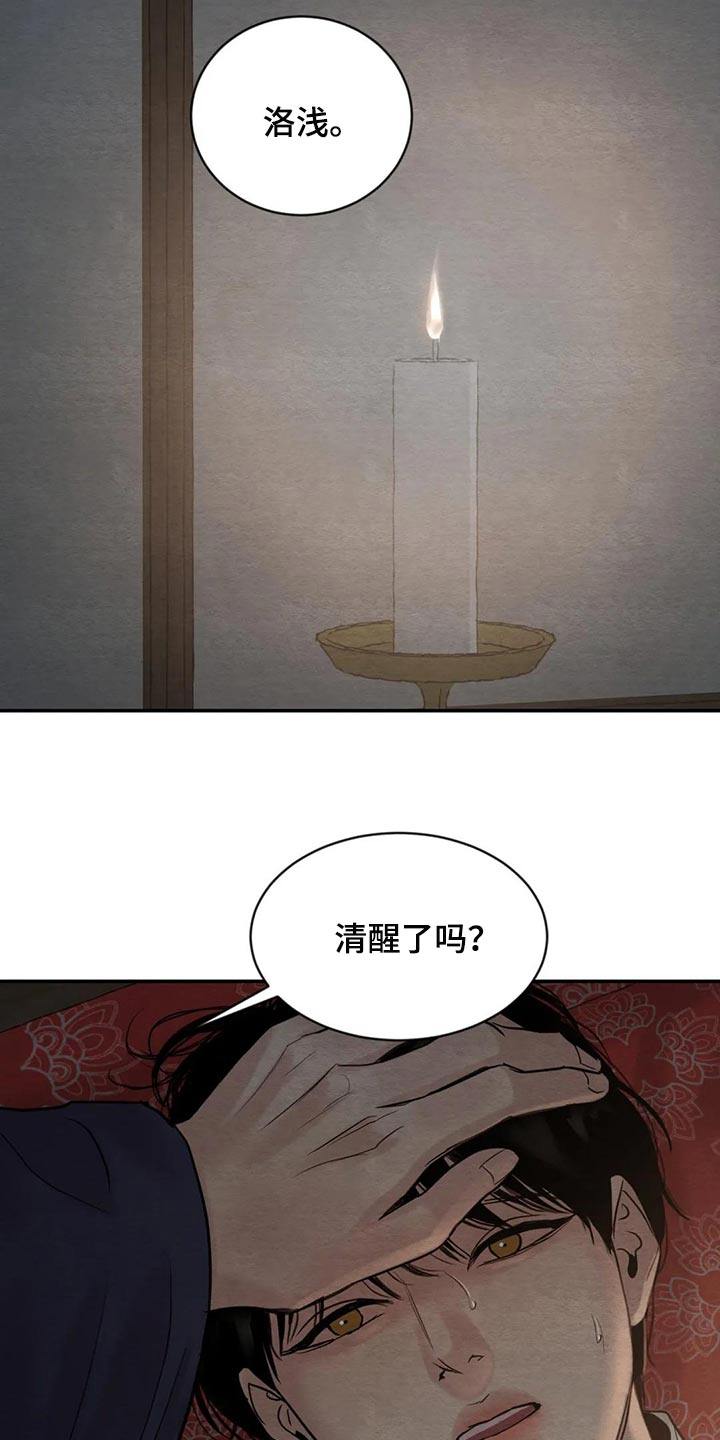 《夜画》漫画最新章节第197章：【第三季】想问的免费下拉式在线观看章节第【6】张图片