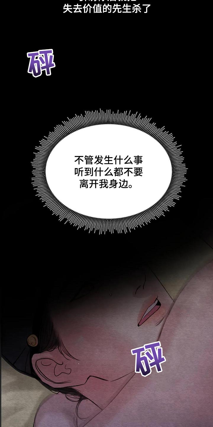 《夜画》漫画最新章节第197章：【第三季】想问的免费下拉式在线观看章节第【16】张图片