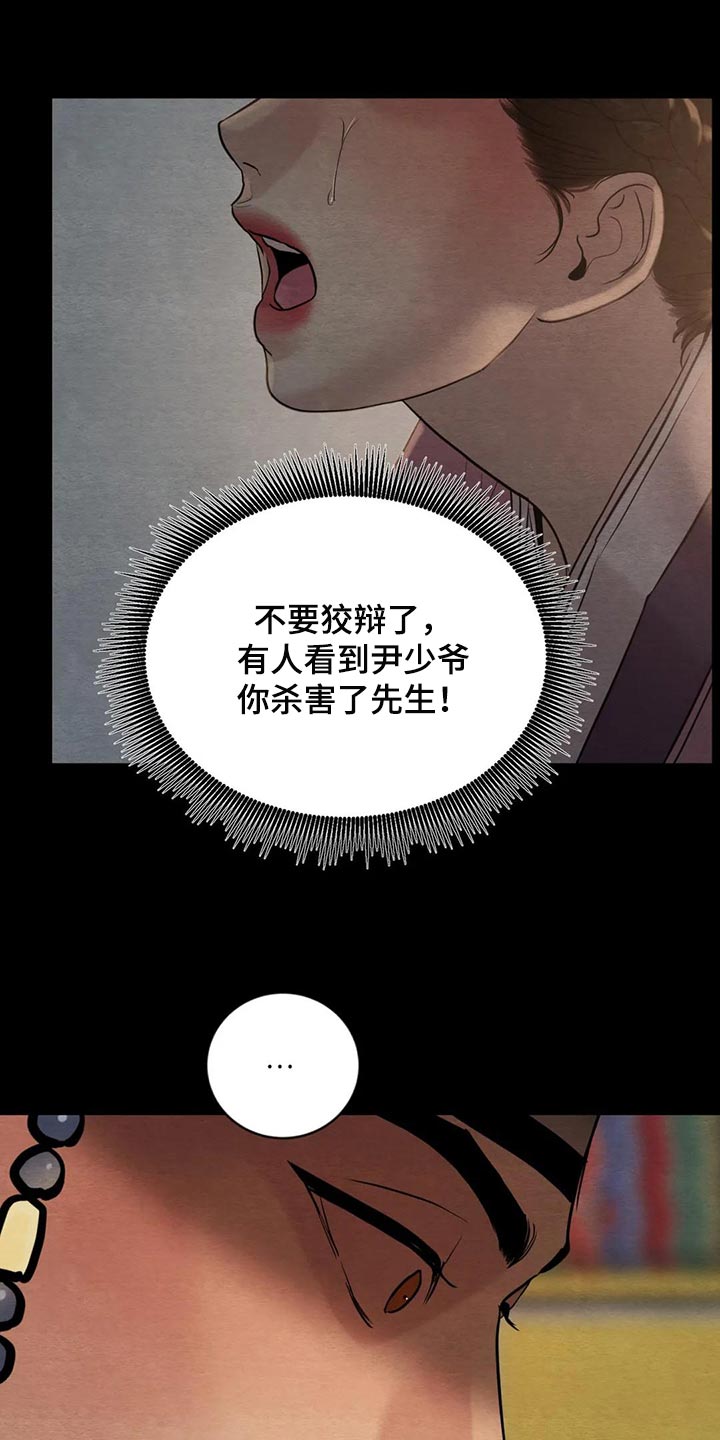 《夜画》漫画最新章节第198章：【第三季】一定是看错了免费下拉式在线观看章节第【13】张图片