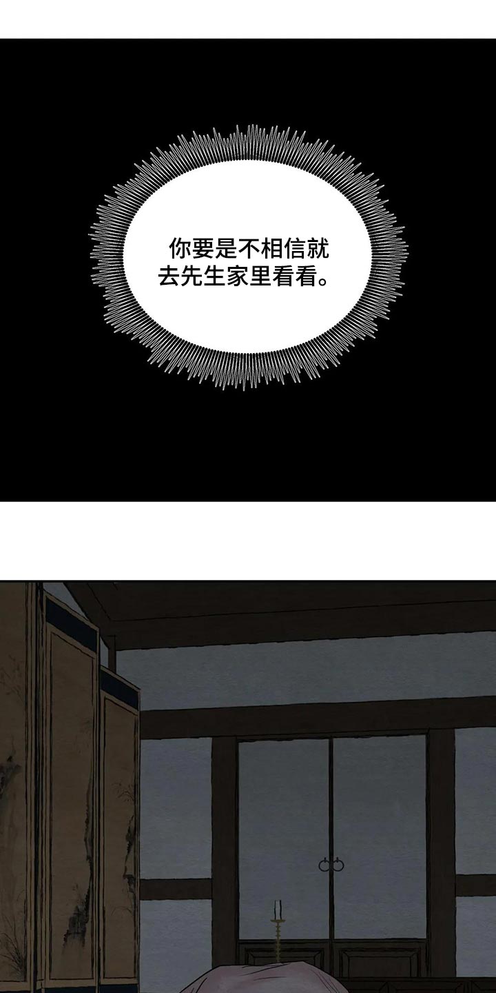 《夜画》漫画最新章节第198章：【第三季】一定是看错了免费下拉式在线观看章节第【19】张图片