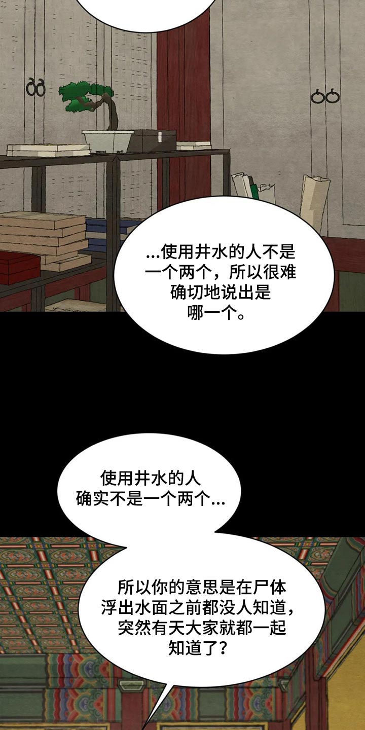 《夜画》漫画最新章节第198章：【第三季】一定是看错了免费下拉式在线观看章节第【10】张图片