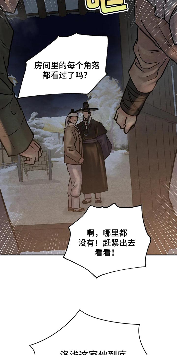 《夜画》漫画最新章节第198章：【第三季】一定是看错了免费下拉式在线观看章节第【4】张图片